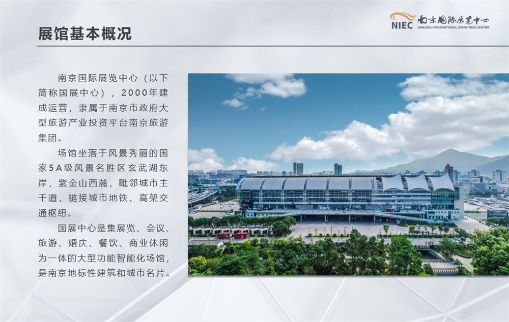 南京国际展览中心介绍(1)[4].jpg