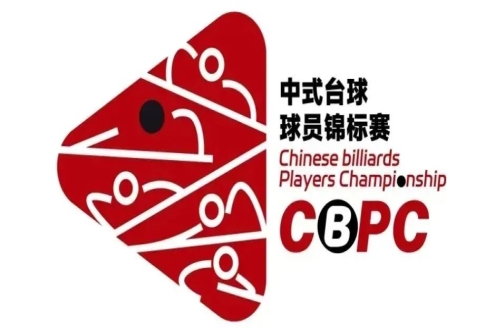 2024-2025赛季“康溪盛世”中式台球球员锦标赛中国区决赛·竞赛规程